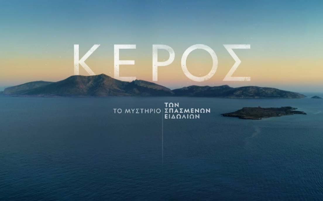 Κέρος: Το μυστήριο των σπασμένων ειδωλίων
