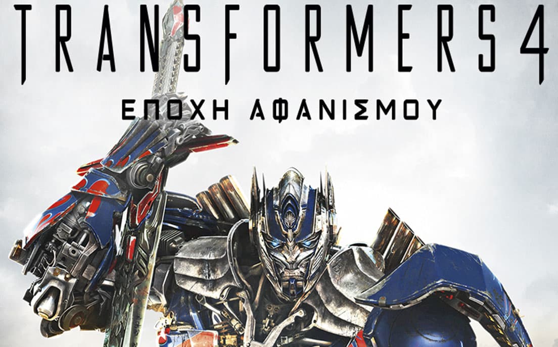 Transformers 4: Εποχή αφανισμού