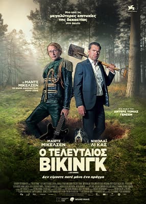 Ο τελευταίος Bίκινγκ