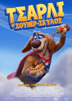 Τσάρλι ο σούπερ-σκύλος (Μεταγλ.)