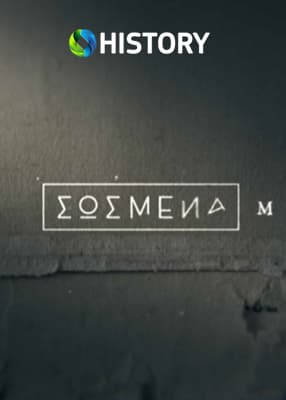 Σωσμένα - Η ταινία