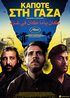 Κάποτε στη Γάζα